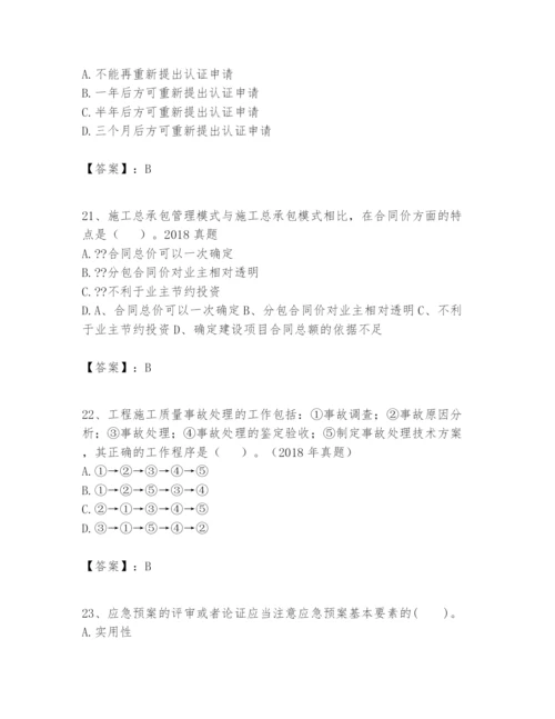 2024年一级建造师之一建建设工程项目管理题库及答案（名校卷）.docx