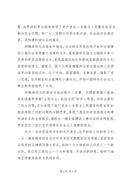 学习党的十七大精神的体会_1.docx