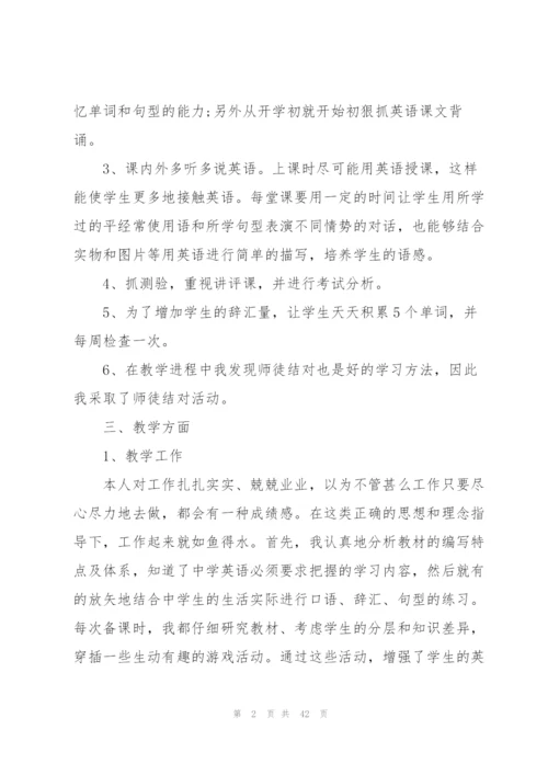 教师年度考核总结2021年14篇.docx