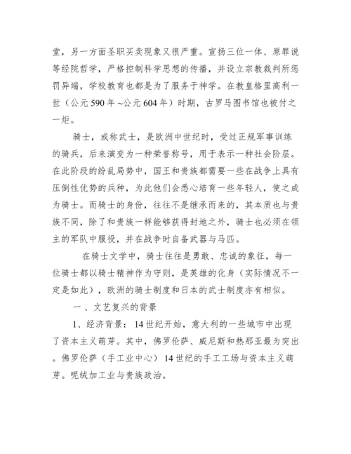 读布克哈特《意大利文艺复兴时期文化》.docx