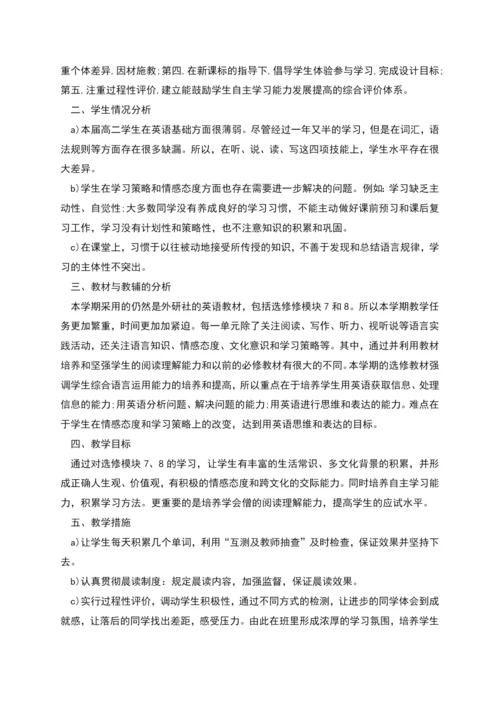 英语老师教育计划参照文本.docx