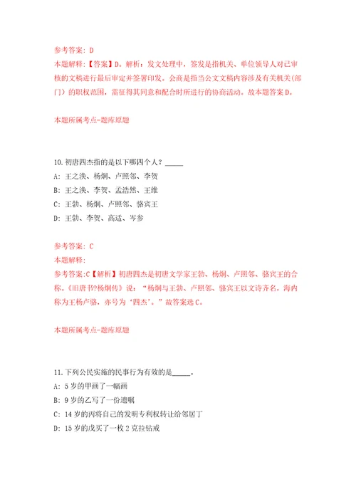 2022年01月浙江杭州市上城区紫阳街道办事处编外招考聘用押题训练卷第9版