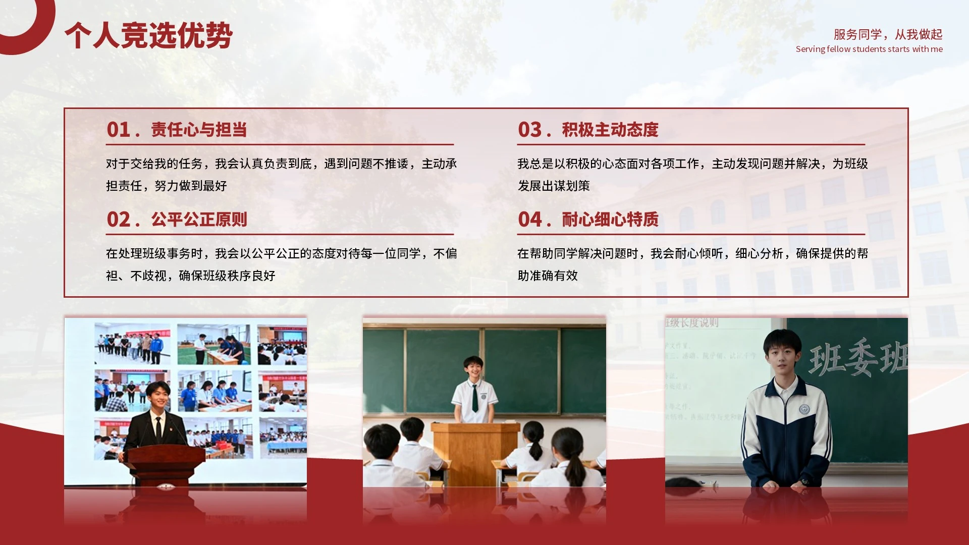 红色简约班委班长竞选自我介绍PPT单页