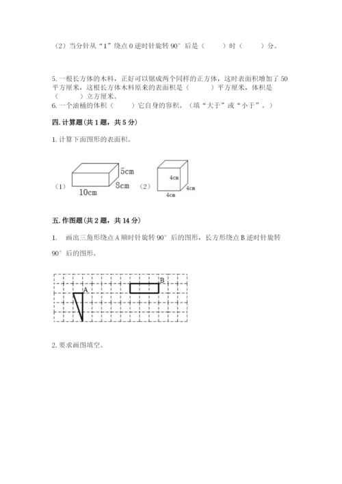 人教版小学数学五年级下册期末测试卷带答案下载.docx