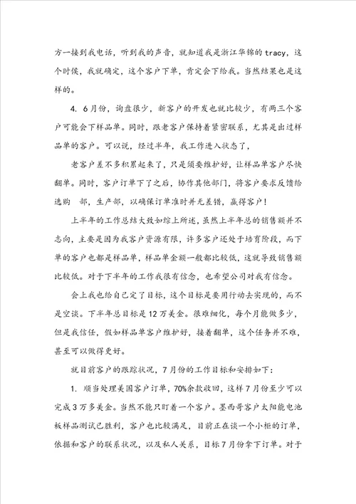 销售上半年工作总结十篇