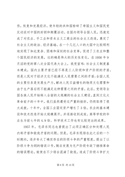 学习党史心得体会 (22).docx