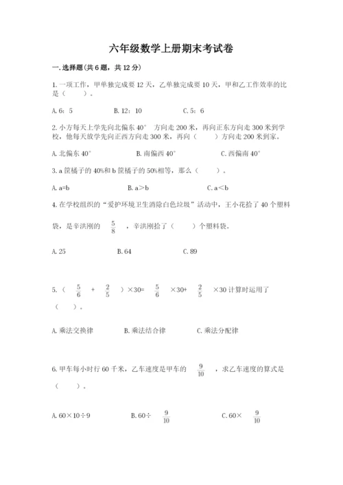 六年级数学上册期末考试卷及下载答案.docx