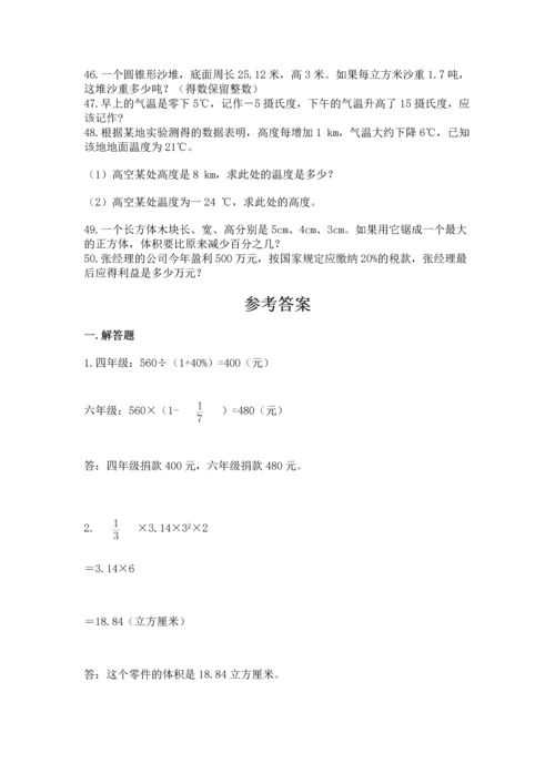 小升初数学应用题50道完整版.docx