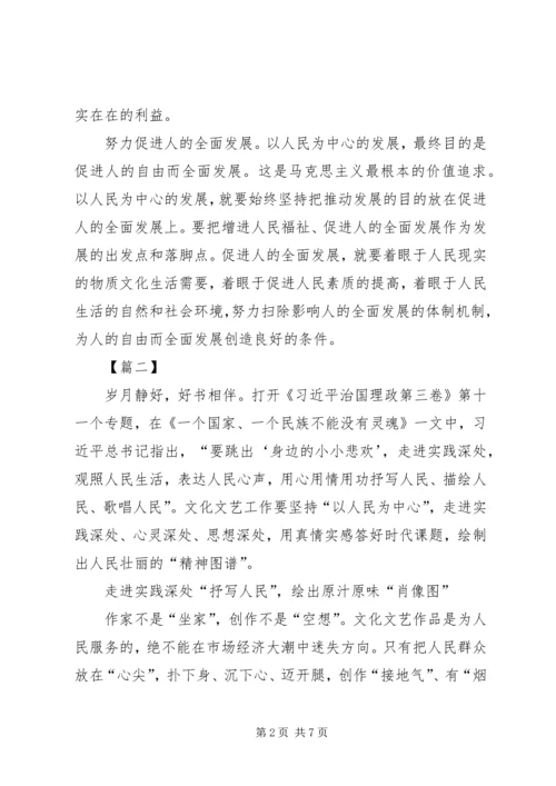 人民至上心得体会3篇.docx