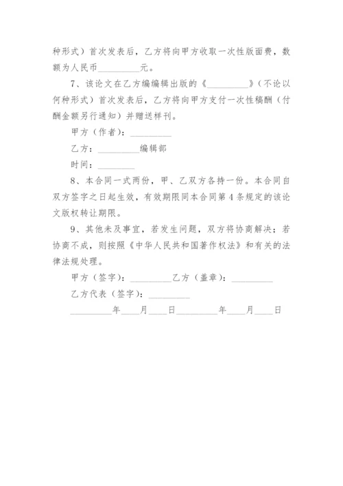 论文版权转让协议精编.docx