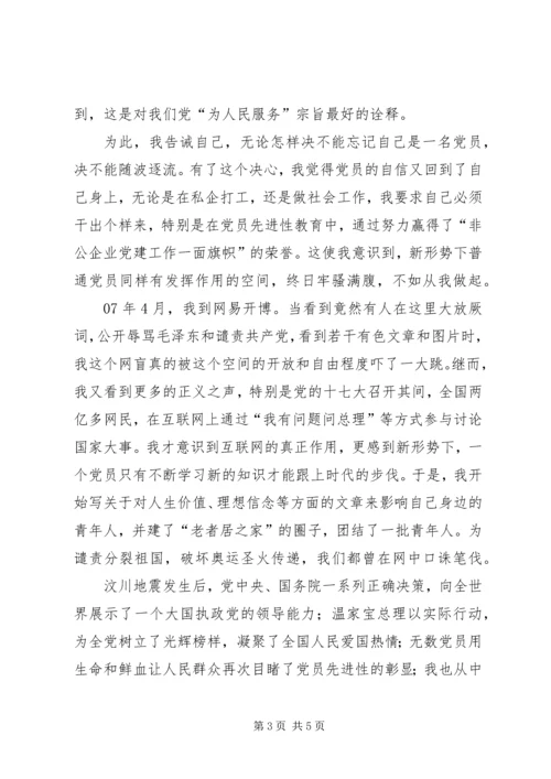 建党八十七周年党员思想汇报 (4).docx