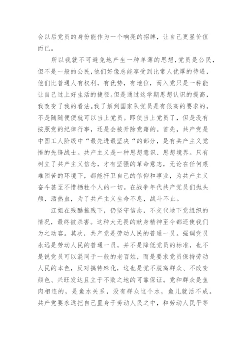 2022年入党积极分子第四季度思想汇报范文八篇.docx