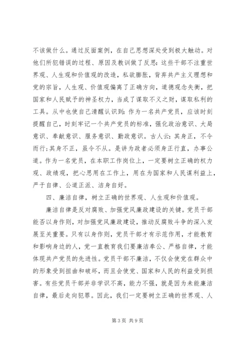 党风反腐倡廉警示教育心得范文三篇.docx