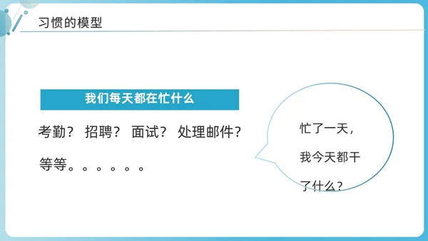 蓝色商务简洁高效能人士的七习惯