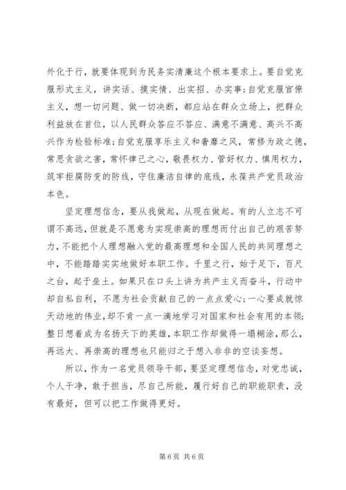 关于新时期共产党员思想行为规范主题发言稿.docx