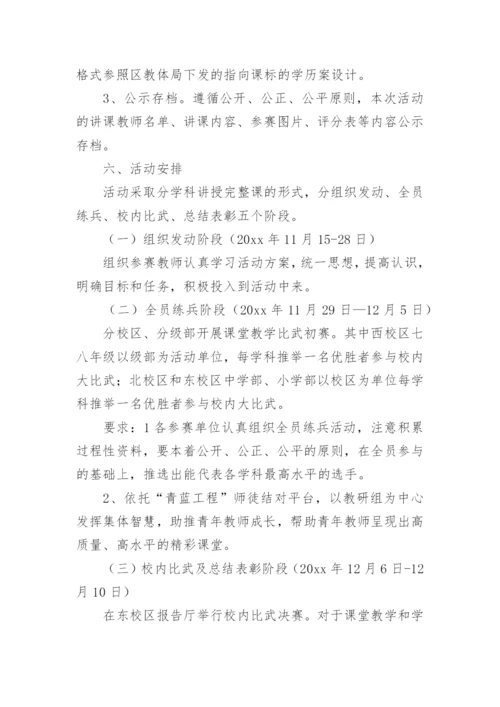 小学课堂大比武活动方案.docx