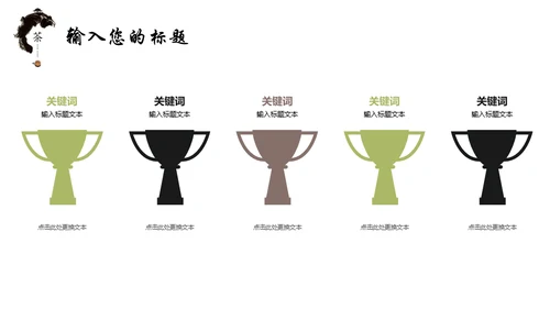 茶产品宣传通用PPT模板