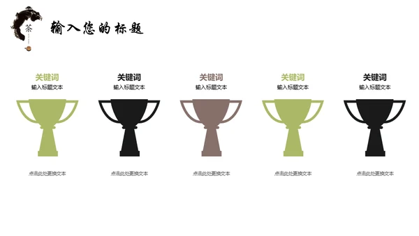 茶产品宣传通用PPT模板