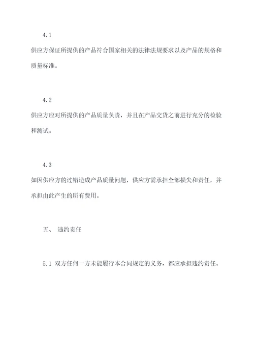 采购咨询合同范本