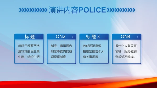 蓝色大气警察公安机关忠诚教育动态PPT模板