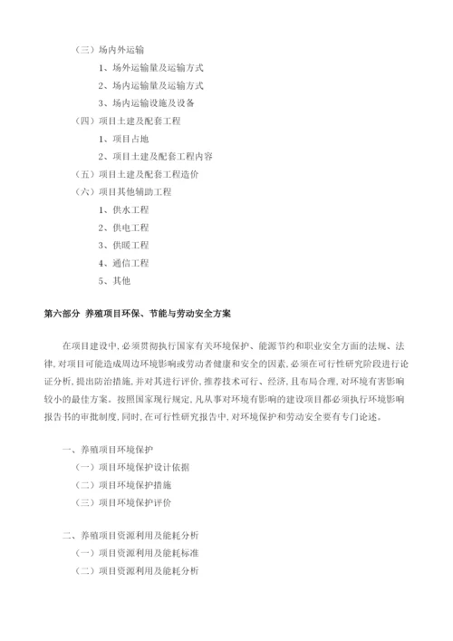 养殖可行性报告模板.docx