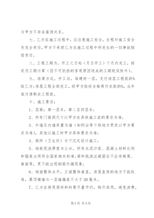 建房施工承包合同.docx