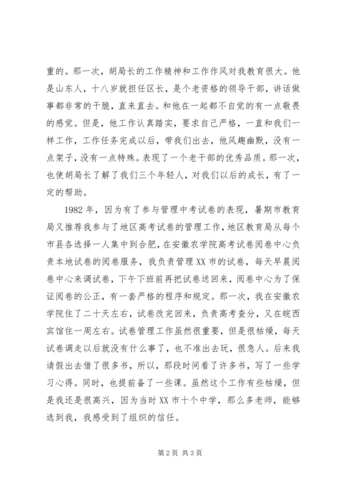 学习十八届三中全会政治理论心得体会.docx