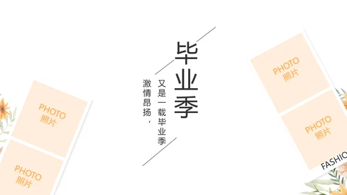 致青春毕业季青春毕业纪念册PPT