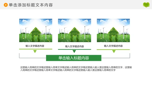 绿色环保低碳风车环保城市建设公益PPT
