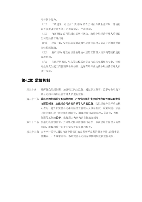 河南高速公路发展有限责任公司中高层管理人员管理暂行规定(doc6页).docx