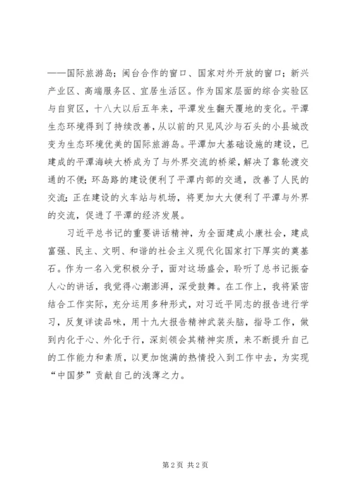 学习党的十九大精神心得体会 (15).docx