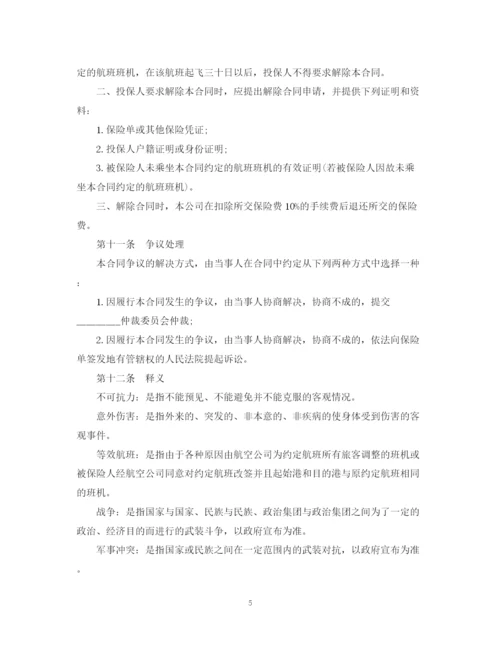 2023年航空旅客意外保险合同范本.docx