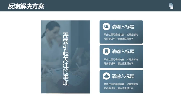 简约几何商务客户反馈客服分析报告PPT模板