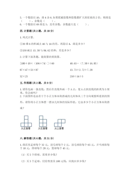 苏教版小学四年级上册数学期末卷（全优）.docx