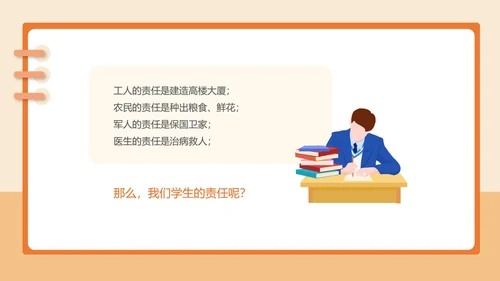 简约卡通责任教育主题汇报班会PPT模板