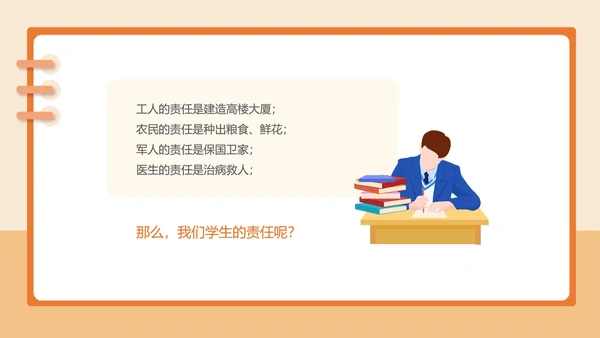 简约卡通责任教育主题汇报班会PPT模板