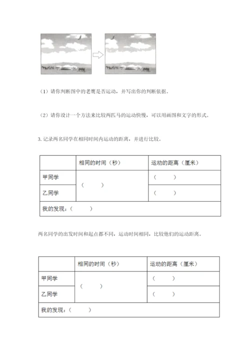 教科版三年级下册科学期末测试卷（基础题）.docx