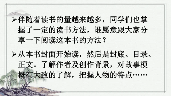 快乐读书吧：漫步世界名著花园 课件