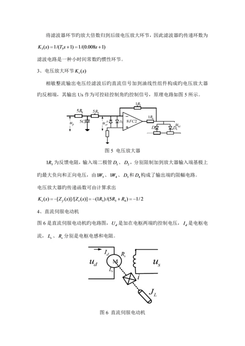 KSD型晶闸管直流随动控制基础系统的分析与校正.docx