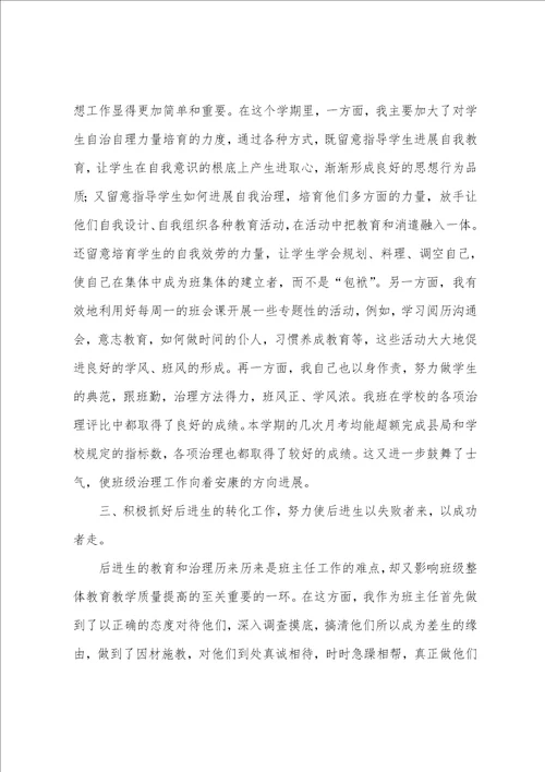 年班主任工作总结范本一班主任工作总结范本