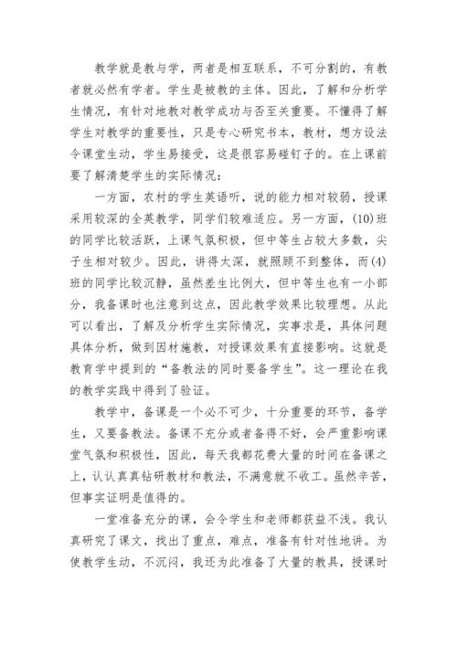 2023初三英语老师学期工作总结范文 初三英语老师工作总结.docx