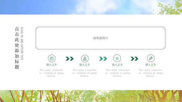 绿色春分森林节气PPT模板