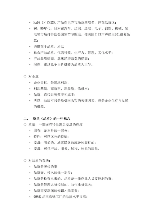 公司内部检验员培训