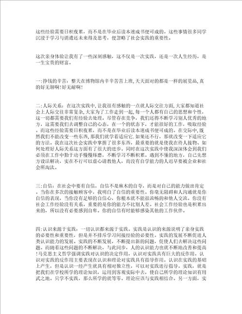 博物馆社会实践心得体会范文精选16篇