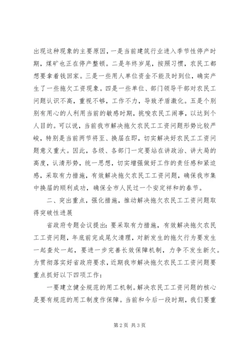 农民工工资讲话_1.docx