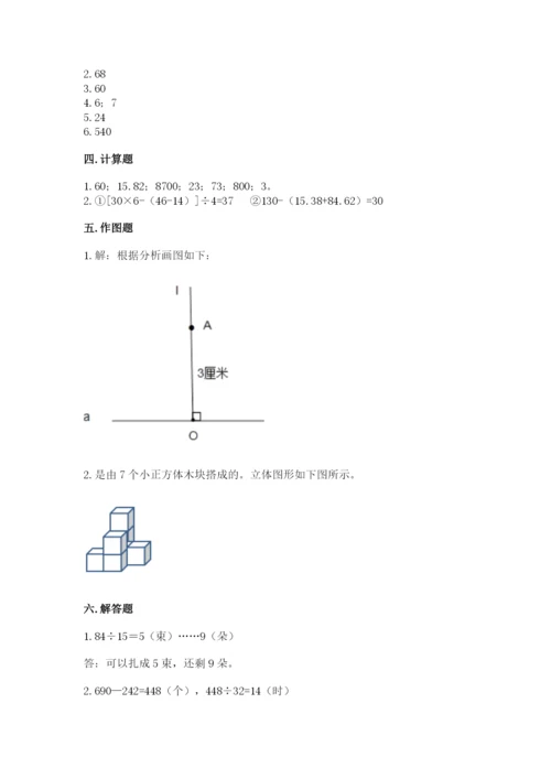 苏教版四年级上册数学期末卷带答案（模拟题）.docx
