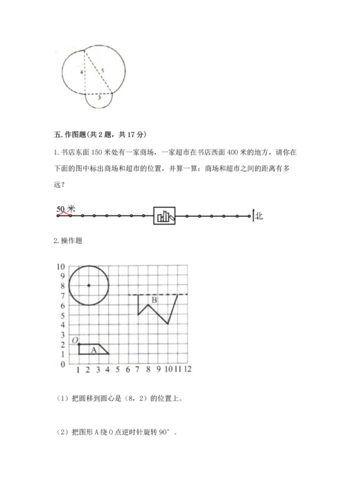 人教版六年级上册数学期末模拟卷附完整答案【精品】.docx