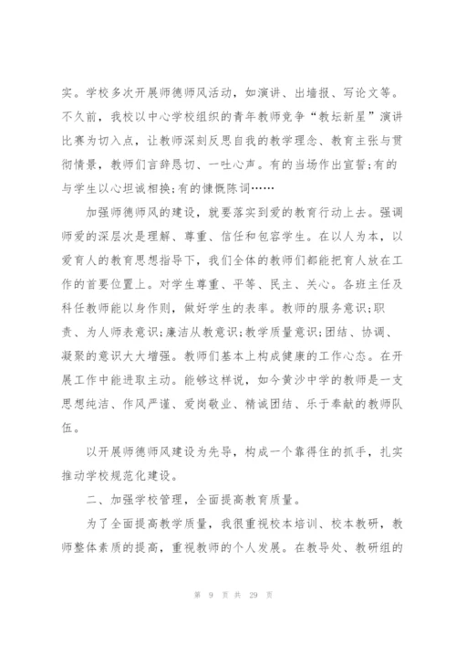 怎样写师德师风心得体会范本十篇.docx