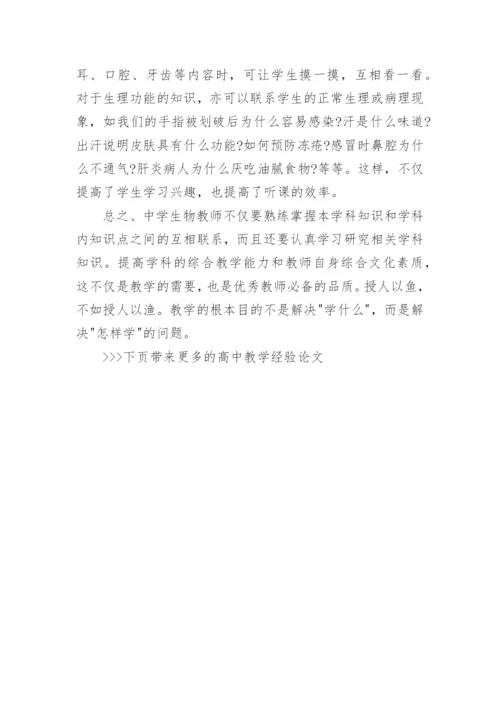 高中教学经验论文.docx