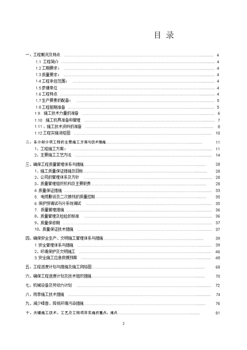 电力工程施工组织设计